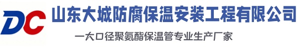丰顺大城防腐保温安装工程有限公司